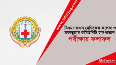 TMSS Medical College Exam Result