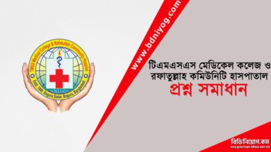 TMSS Medical College Question Solution
