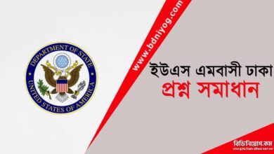 U.S. Embassy in Bangladesh Question Solution