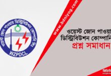 West Zone Power Distribution Company Question Solution