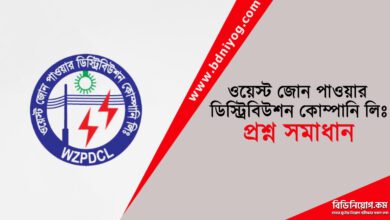 West Zone Power Distribution Company Question Solution
